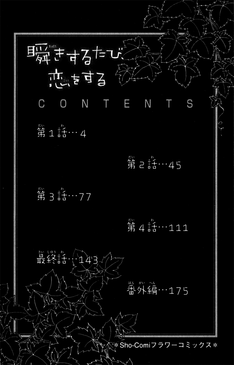 Matataki suru Tabi, Koi o Suru 第3页