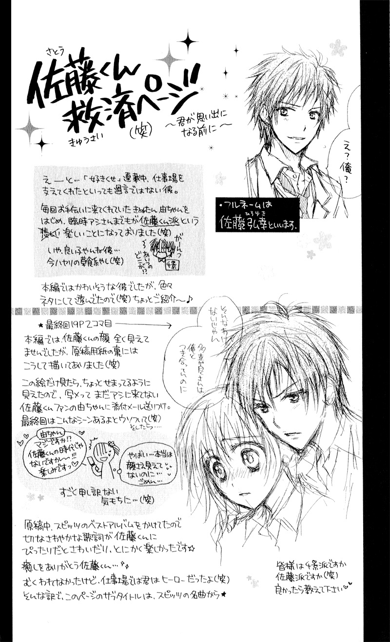 Zutto Suki Datta Kuse ni Vol. 1 Ch. 2 第3页