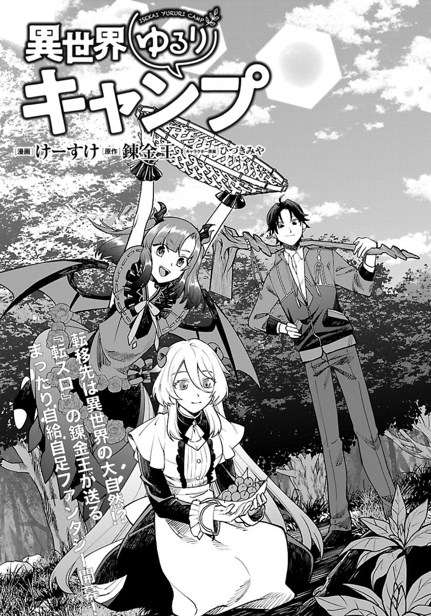 Isekai Yururi Camp 第4页