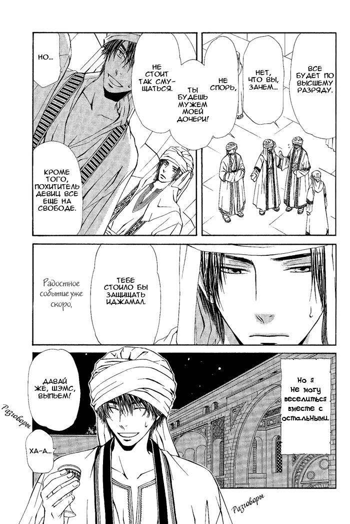 Suna no Ue no Koibitotachi Vol. 1 Ch. 2 第16页