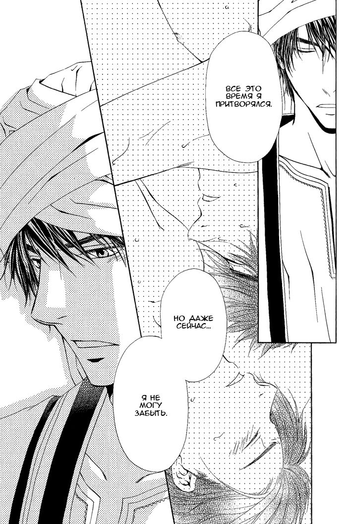 Suna no Ue no Koibitotachi Vol. 1 Ch. 2 第22页