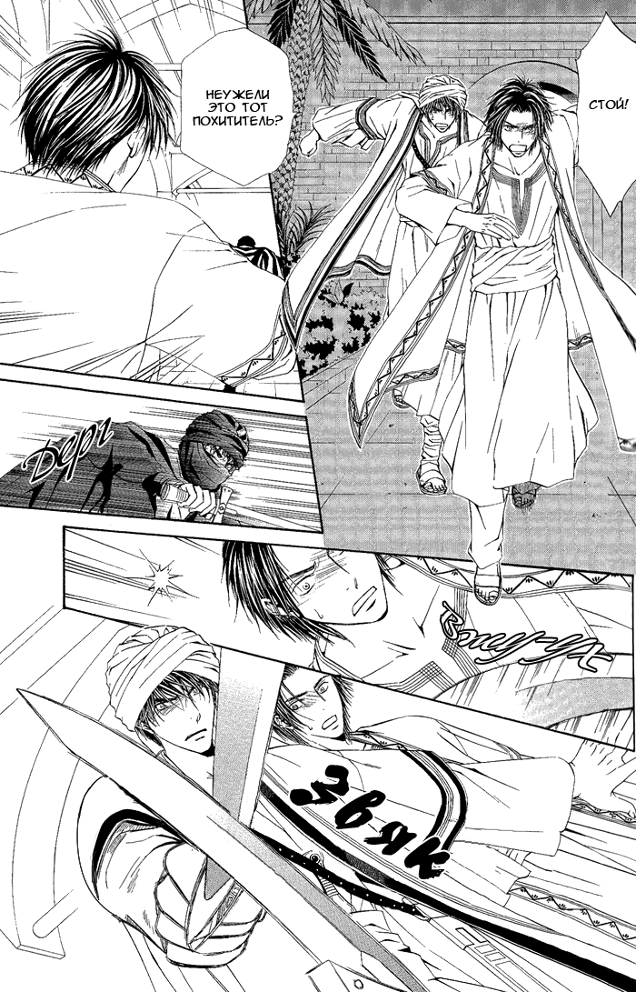 Suna no Ue no Koibitotachi Vol. 1 Ch. 2 第26页