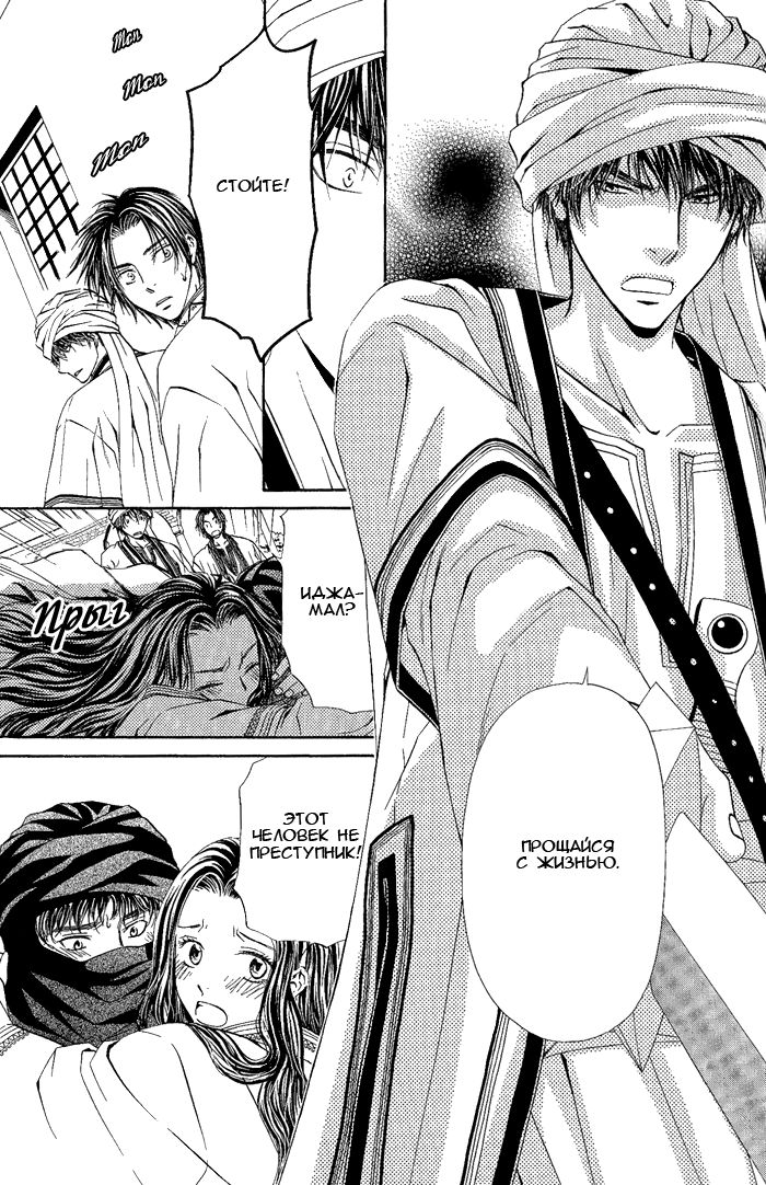 Suna no Ue no Koibitotachi Vol. 1 Ch. 2 第28页