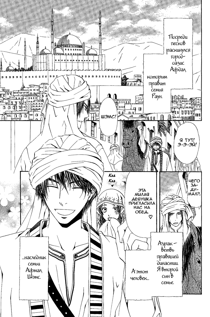 Suna no Ue no Koibitotachi Vol. 1 Ch. 2 第4页