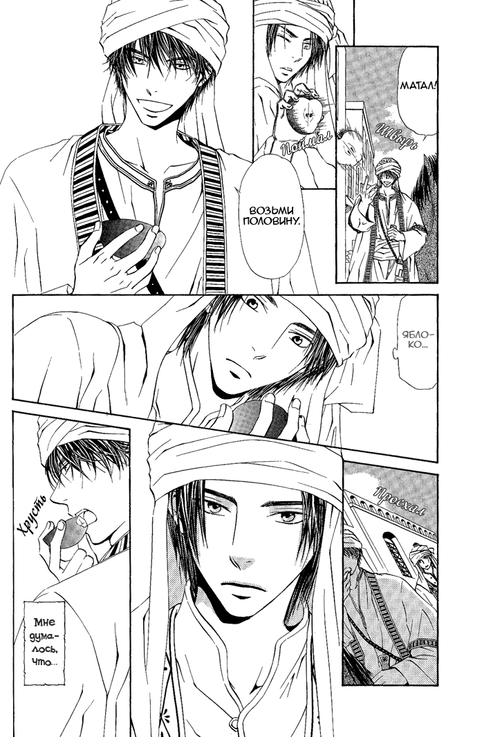 Suna no Ue no Koibitotachi Vol. 1 Ch. 2 第7页