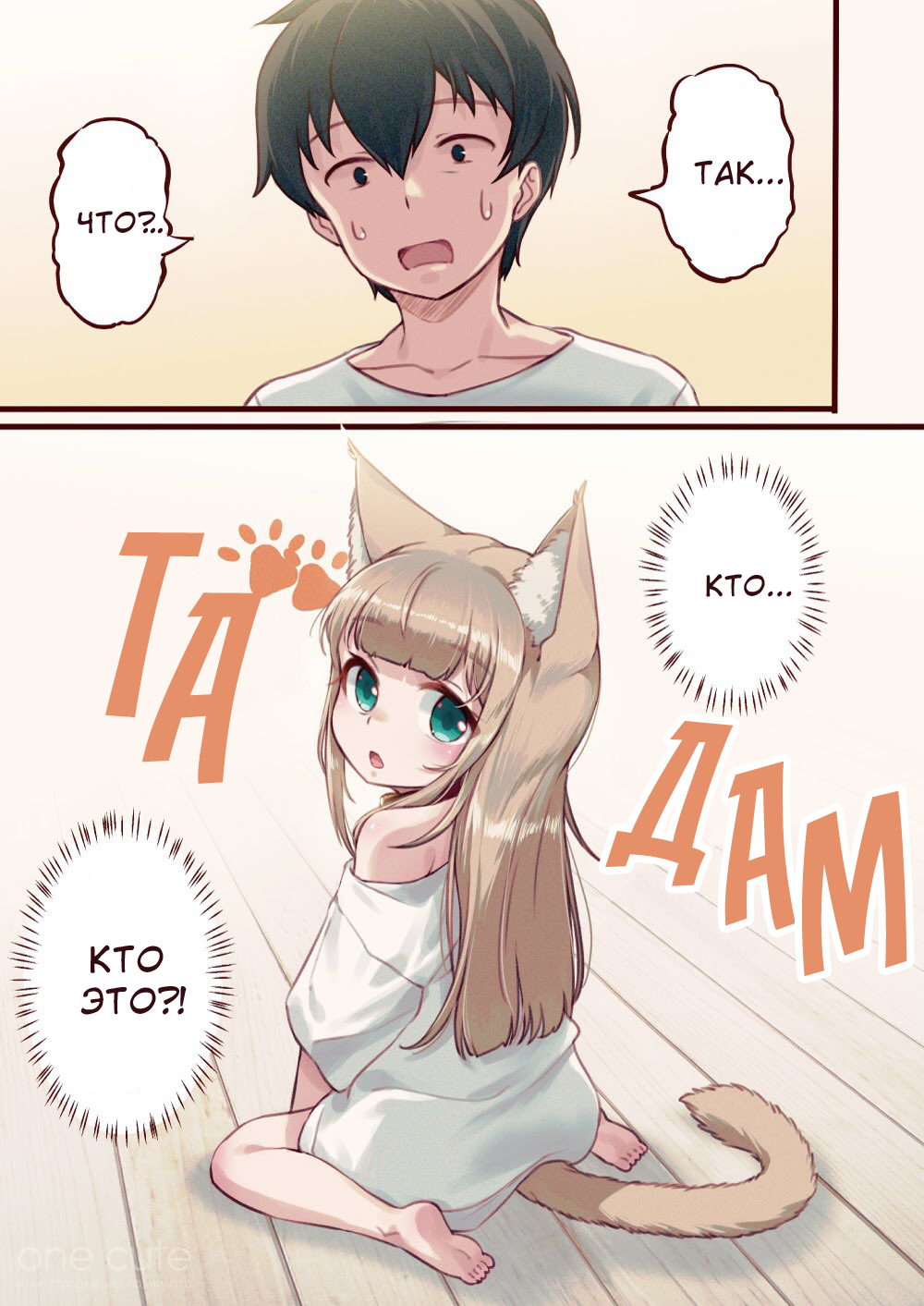 Uchi no Neko ga Onnanoko de Kawaii 第1页