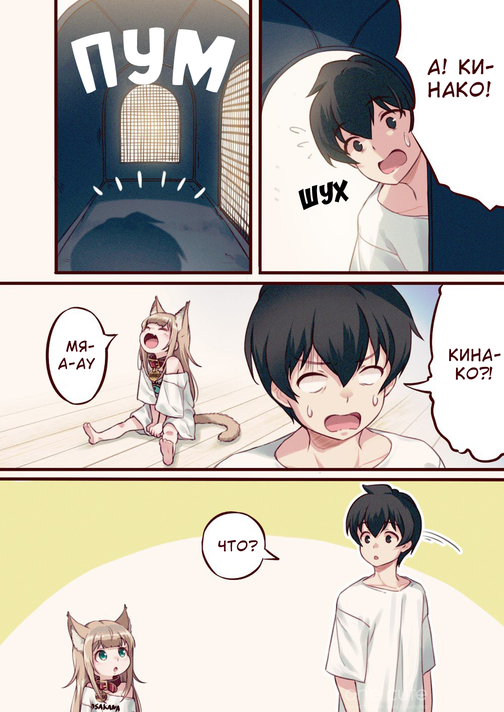 Uchi no Neko ga Onnanoko de Kawaii 第7页