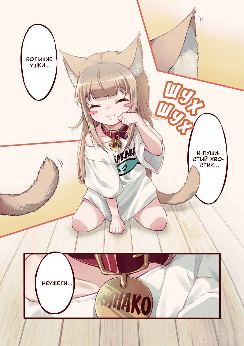 Uchi no Neko ga Onnanoko de Kawaii 第8页