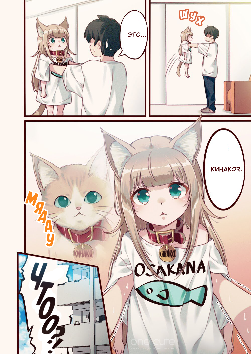 Uchi no Neko ga Onnanoko de Kawaii Моя собственная кошечка! 第9页