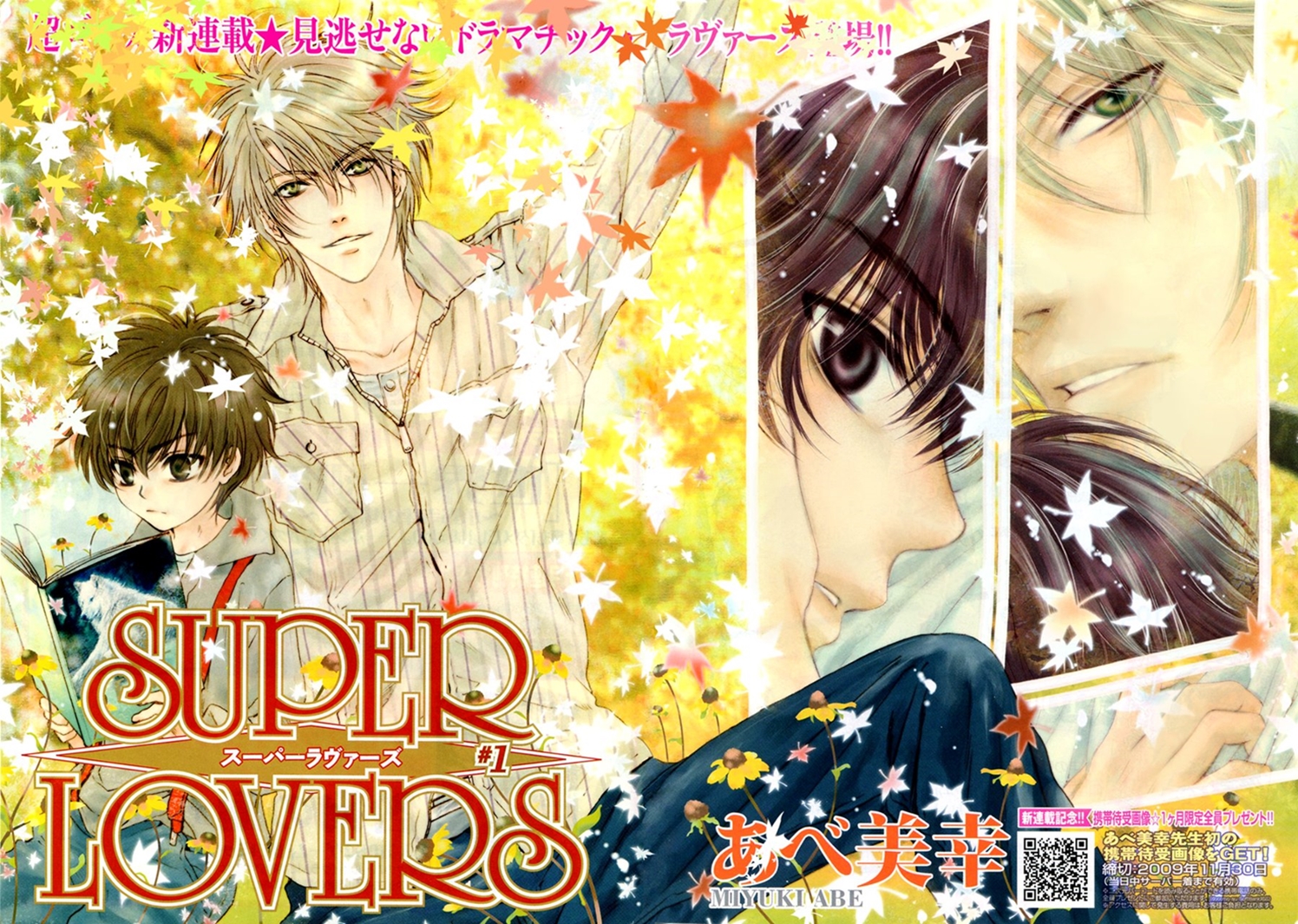 Super Lovers Ch. 1 第7页