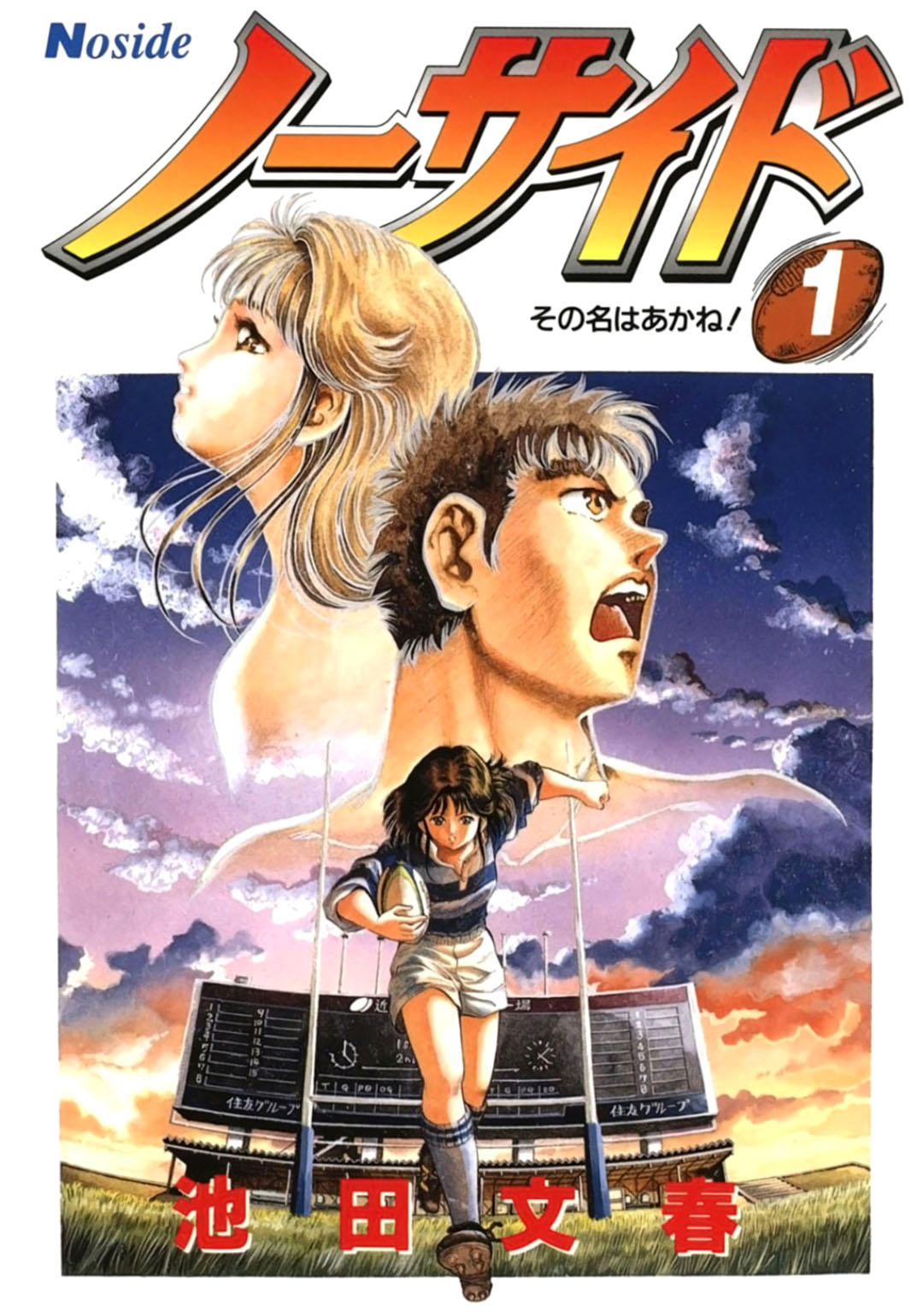 No Side O Renascimento de Akane 第1页