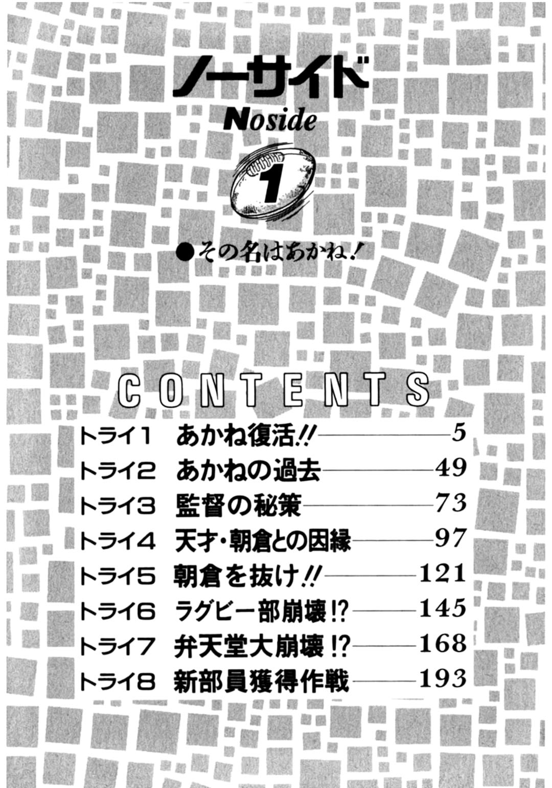 No Side O Renascimento de Akane 第4页