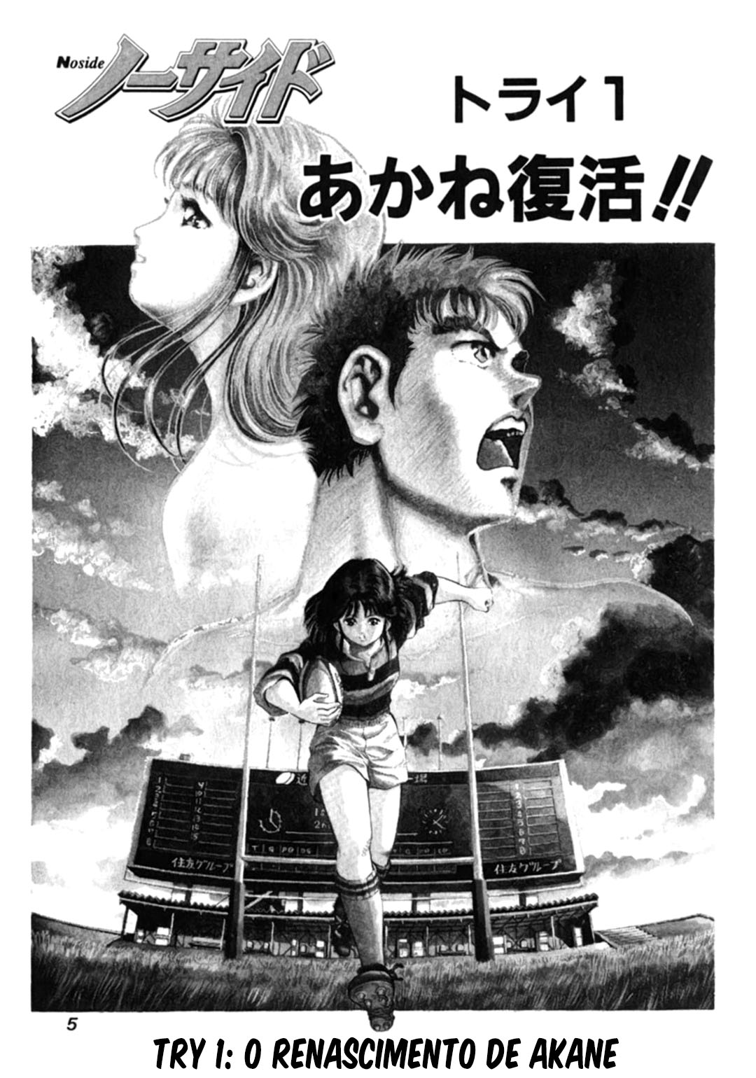 No Side O Renascimento de Akane 第5页