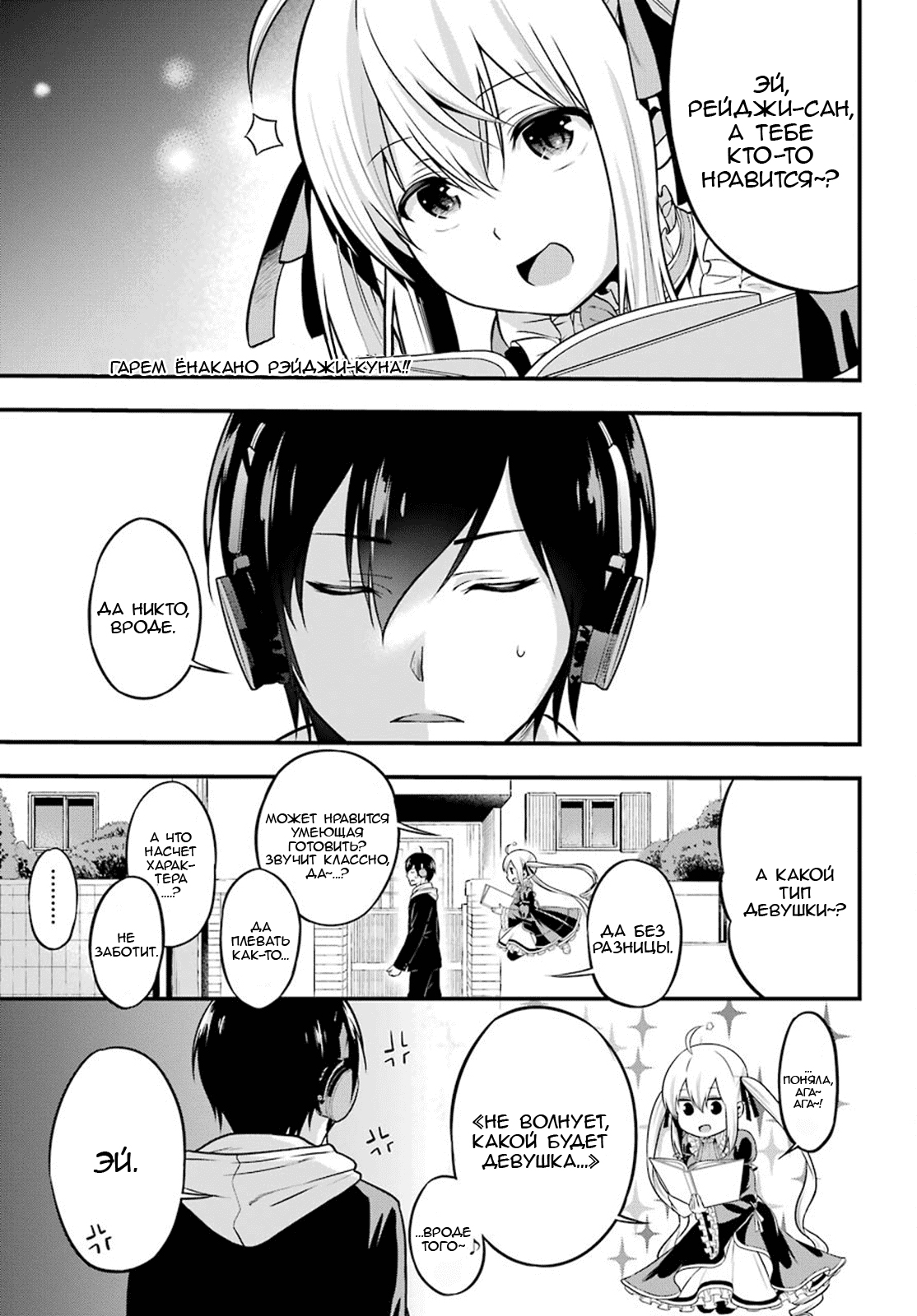 Yonaka no Reiji ni Harem wo!! Сталкеры 第2页