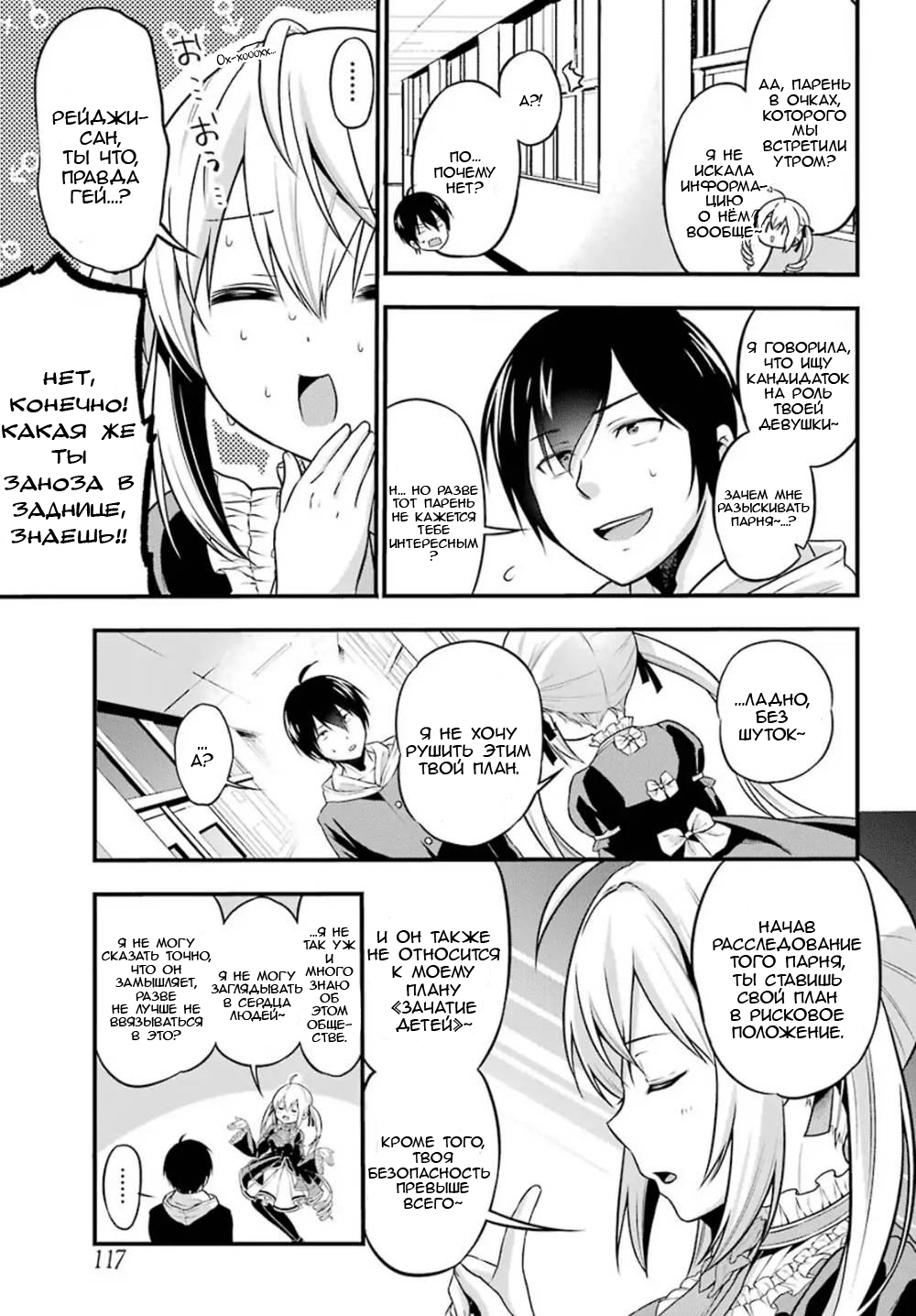 Yonaka no Reiji ni Harem wo!! Сталкеры 第12页