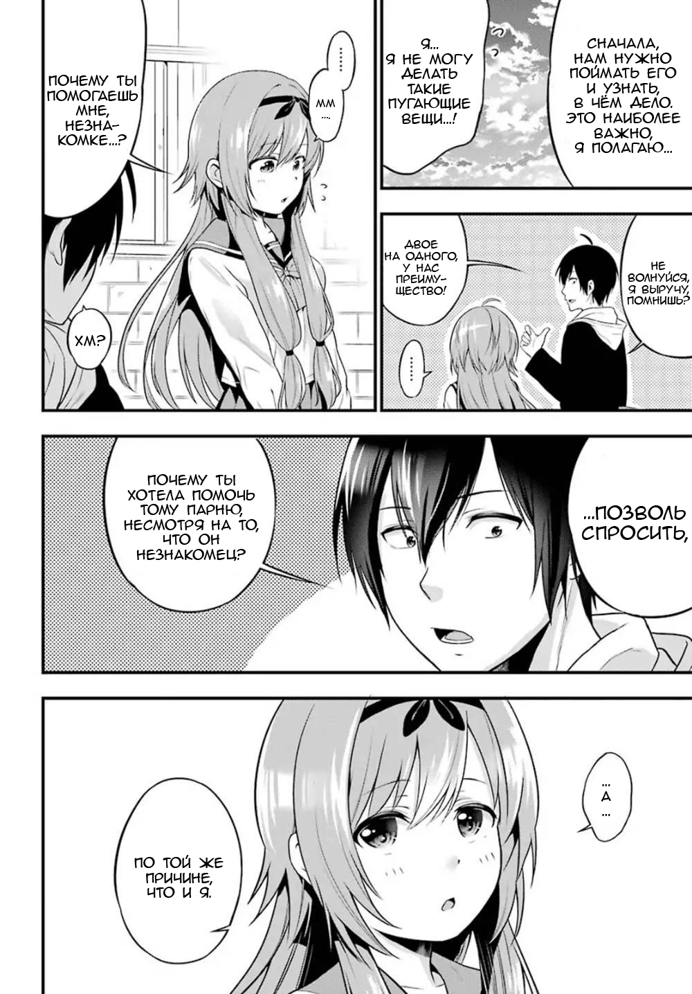 Yonaka no Reiji ni Harem wo!! Сталкеры 第19页