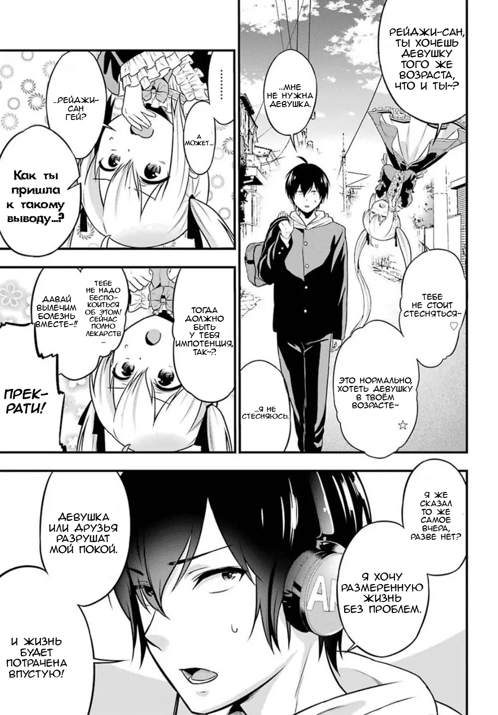 Yonaka no Reiji ni Harem wo!! Сталкеры 第4页