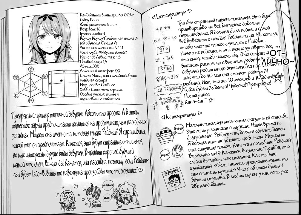 Yonaka no Reiji ni Harem wo!! Сталкеры 第33页