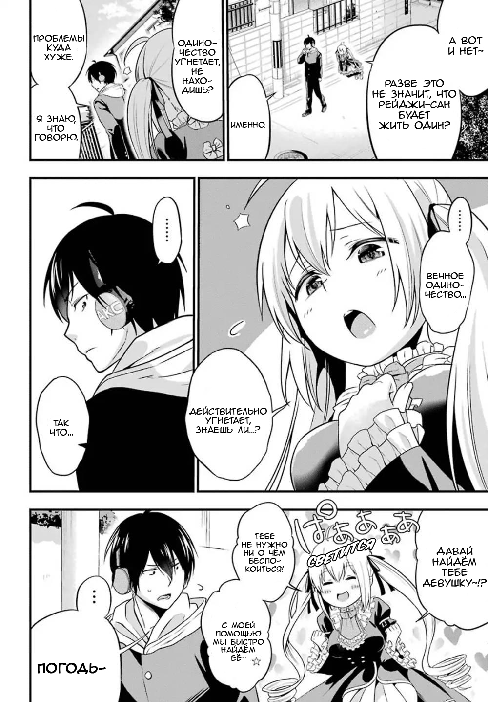 Yonaka no Reiji ni Harem wo!! Сталкеры 第5页