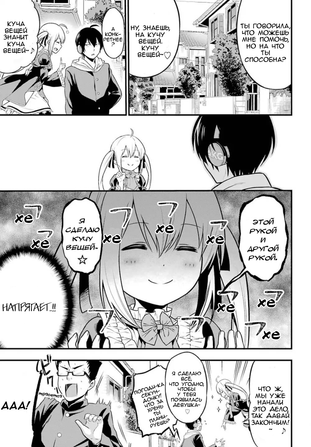 Yonaka no Reiji ni Harem wo!! Сталкеры 第6页