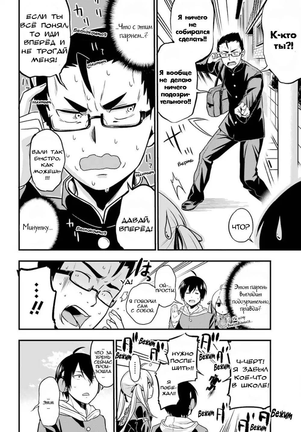 Yonaka no Reiji ni Harem wo!! Сталкеры 第7页