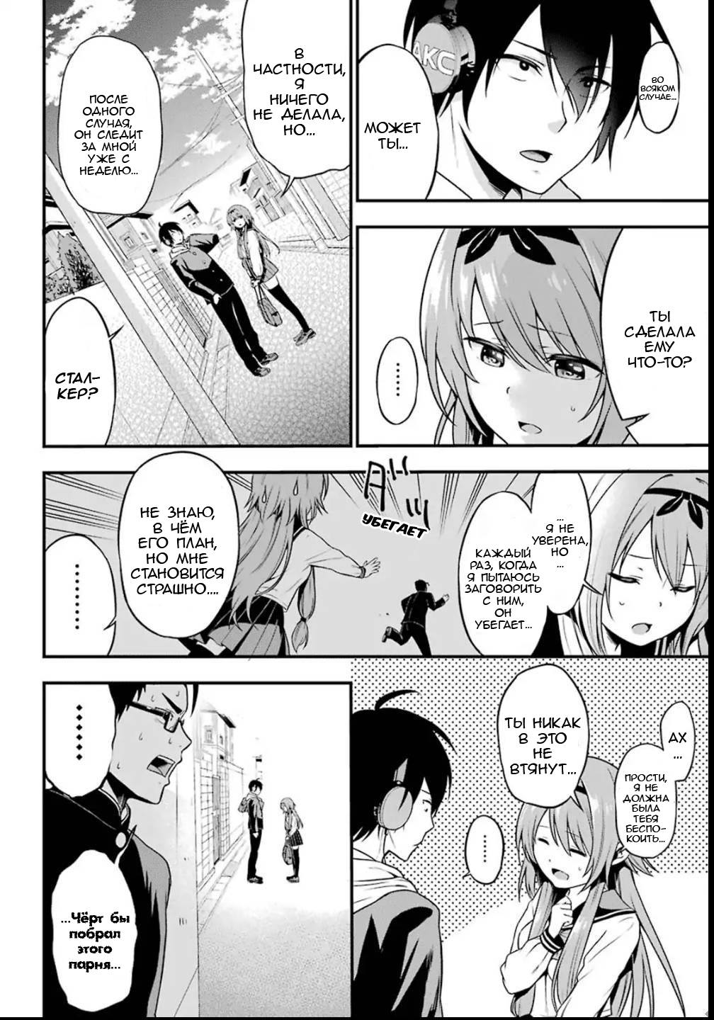 Yonaka no Reiji ni Harem wo!! Сталкеры 第9页