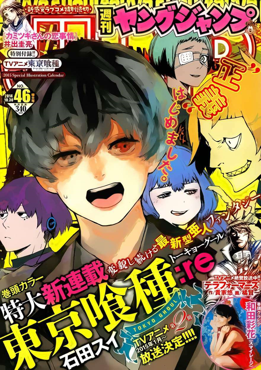 Toukyou Ghoul:re Hueso 第4页