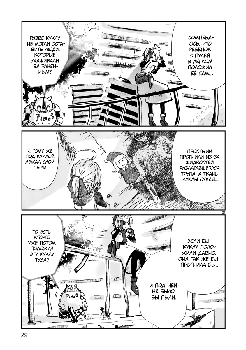Kagitsuki Terrarium К оставшемуся тебе 第18页