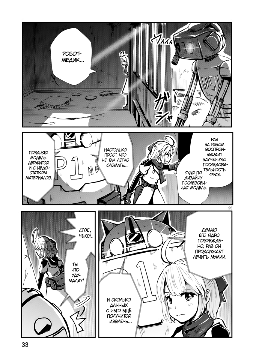 Kagitsuki Terrarium К оставшемуся тебе 第22页