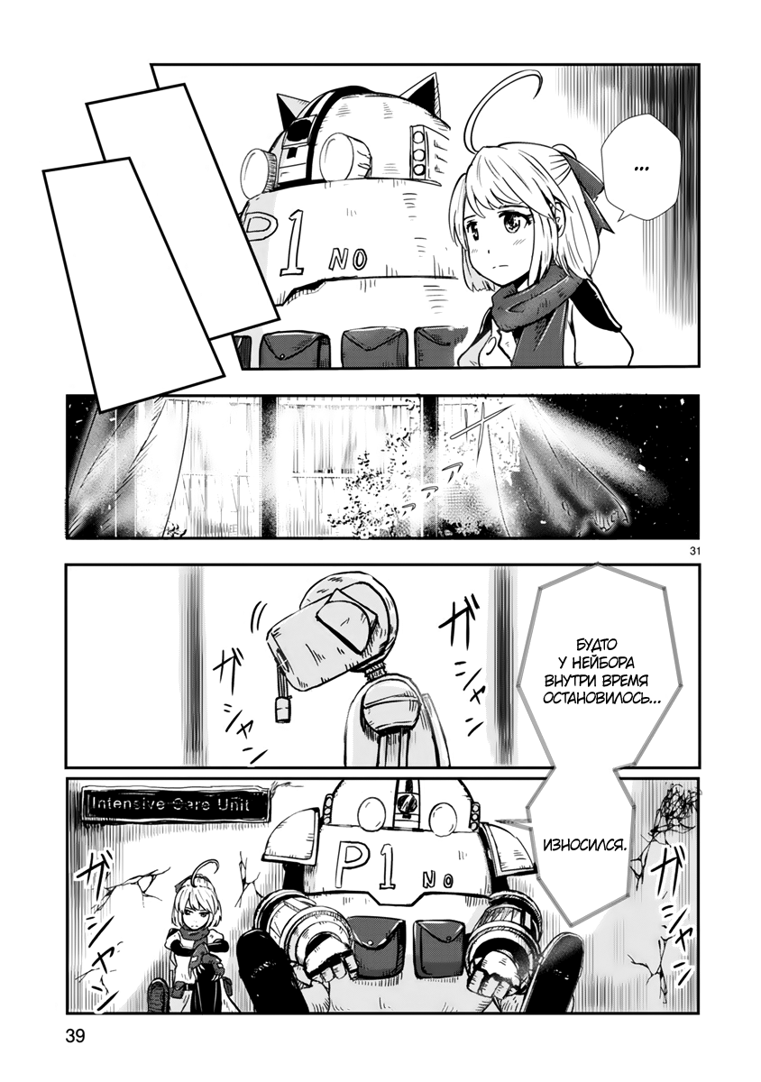 Kagitsuki Terrarium К оставшемуся тебе 第28页