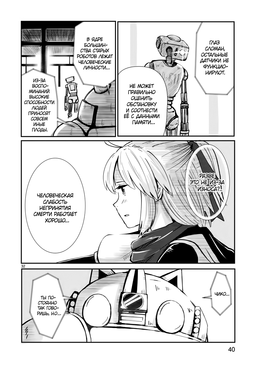 Kagitsuki Terrarium К оставшемуся тебе 第29页