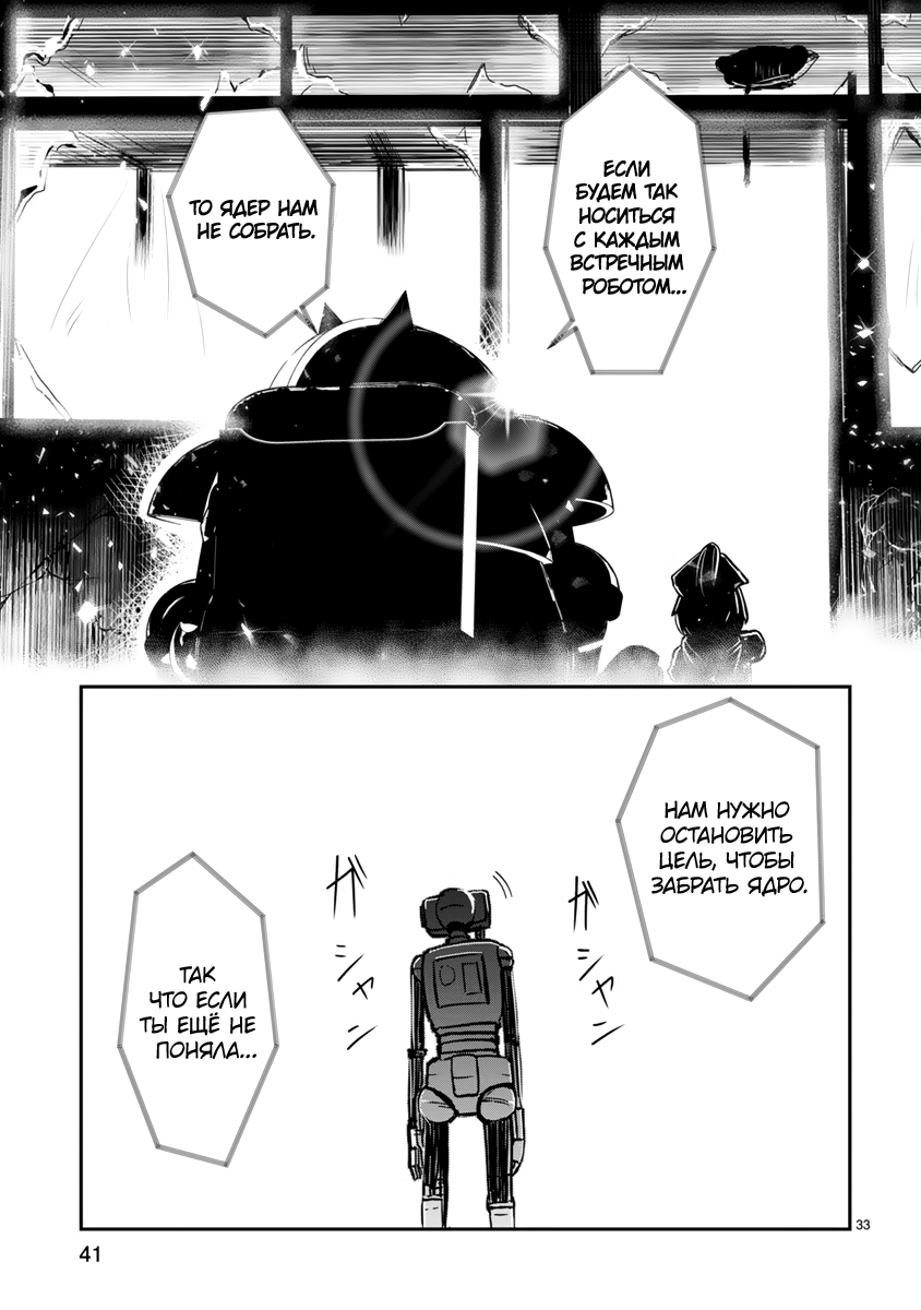 Kagitsuki Terrarium К оставшемуся тебе 第30页
