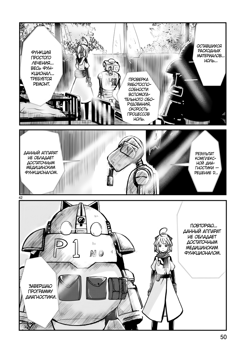 Kagitsuki Terrarium К оставшемуся тебе 第39页