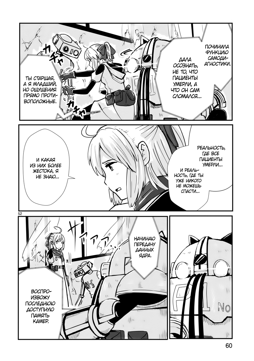 Kagitsuki Terrarium К оставшемуся тебе 第48页