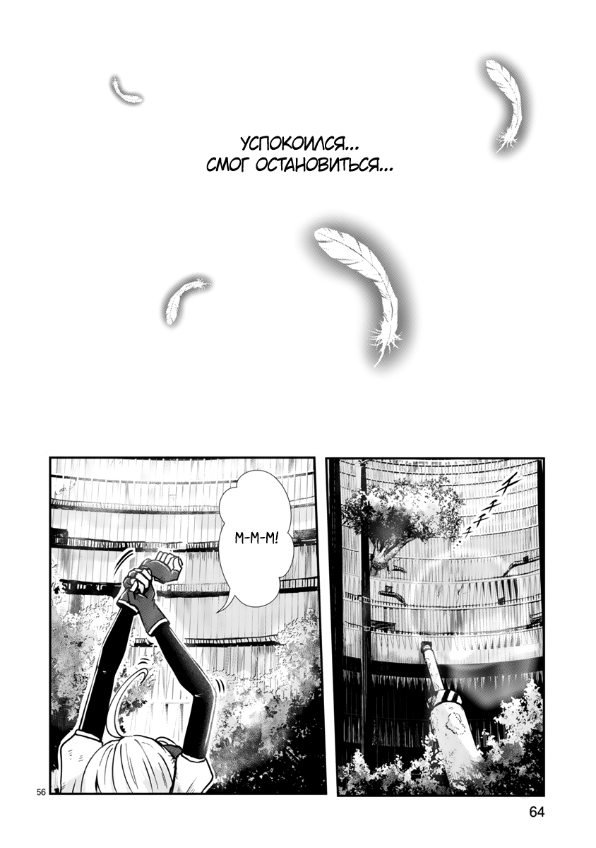 Kagitsuki Terrarium К оставшемуся тебе 第52页