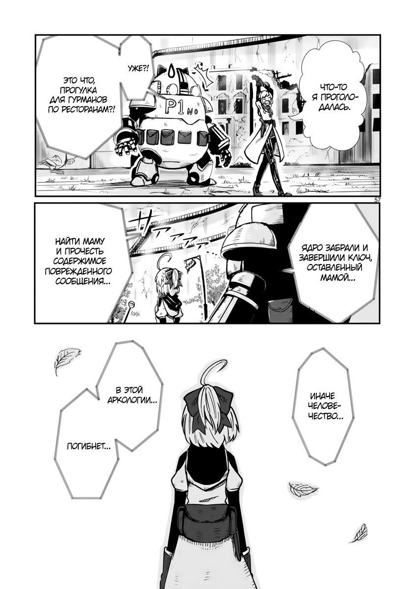 Kagitsuki Terrarium К оставшемуся тебе 第53页