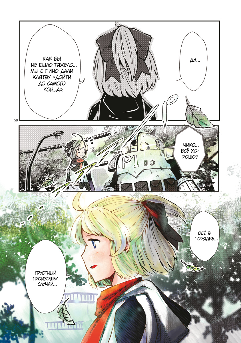 Kagitsuki Terrarium К оставшемуся тебе 第54页