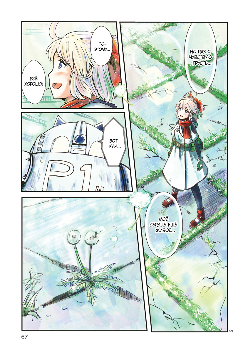 Kagitsuki Terrarium К оставшемуся тебе 第55页