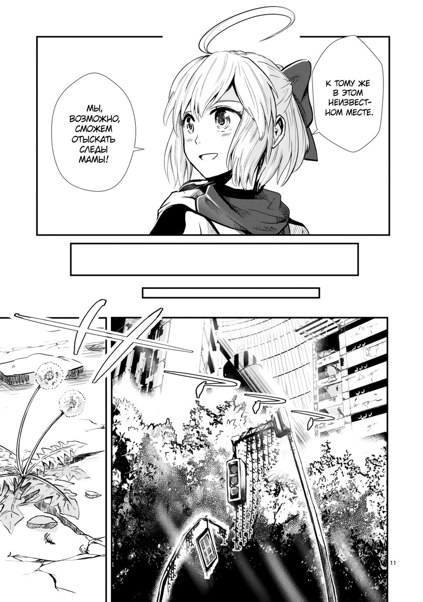 Kagitsuki Terrarium К оставшемуся тебе 第8页