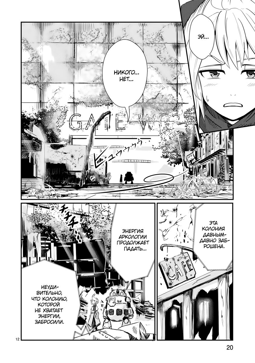 Kagitsuki Terrarium К оставшемуся тебе 第9页