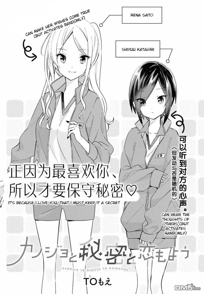 Kanojo to Himitsu to Koimoyou Vol. 1 Ch. 2 第3页