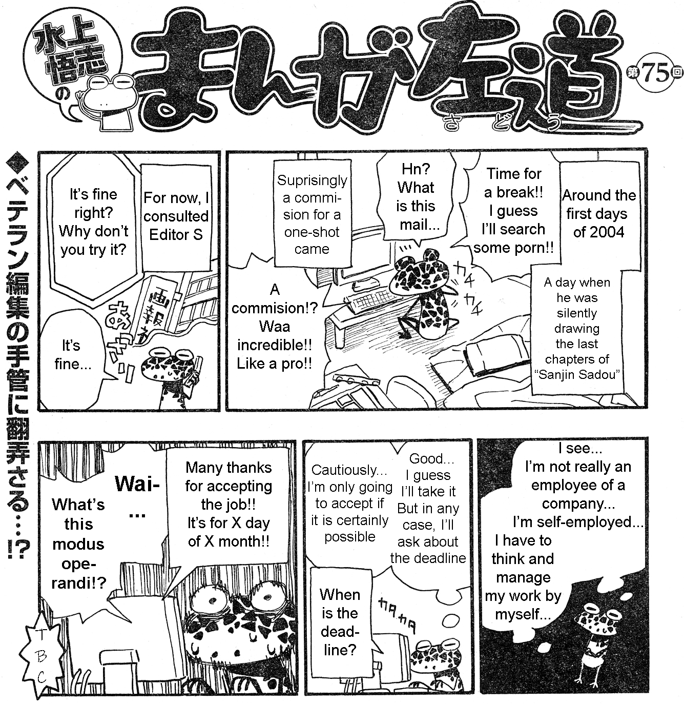 Mizukami Satoshi no Manga Sadou 77 第1页