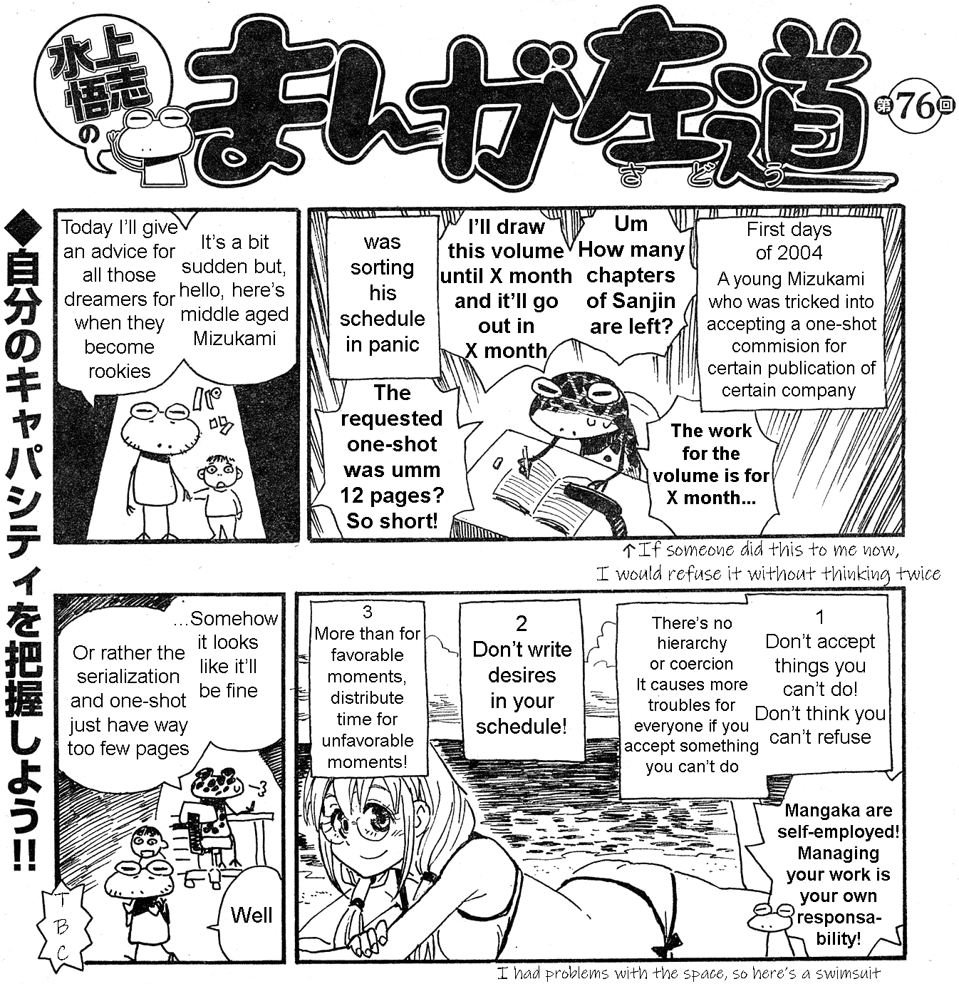 Mizukami Satoshi no Manga Sadou 77 第2页