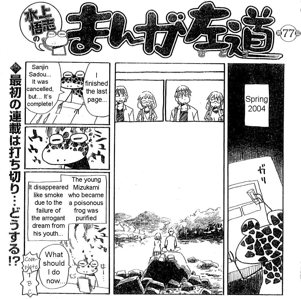 Mizukami Satoshi no Manga Sadou 77 第3页