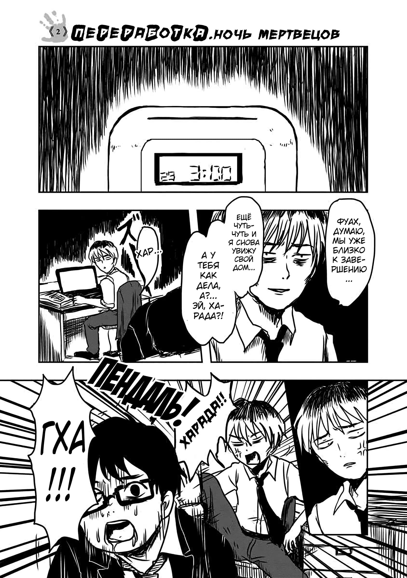 The Overworked and the Undead Vol. 1 Ch. 2 第1页