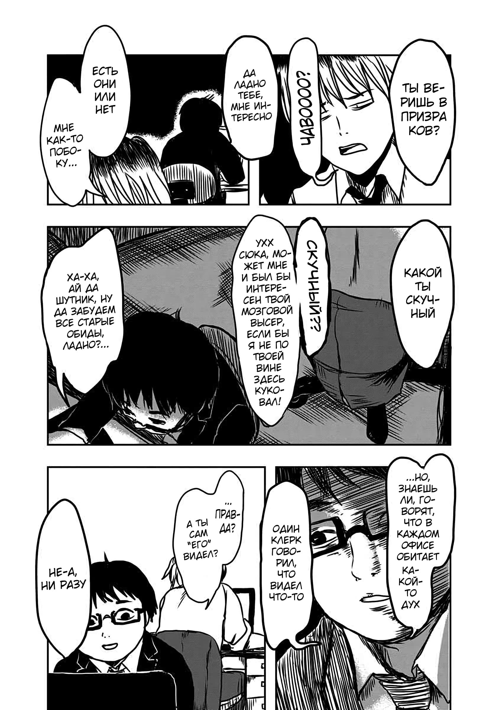The Overworked and the Undead Vol. 1 Ch. 2 第3页