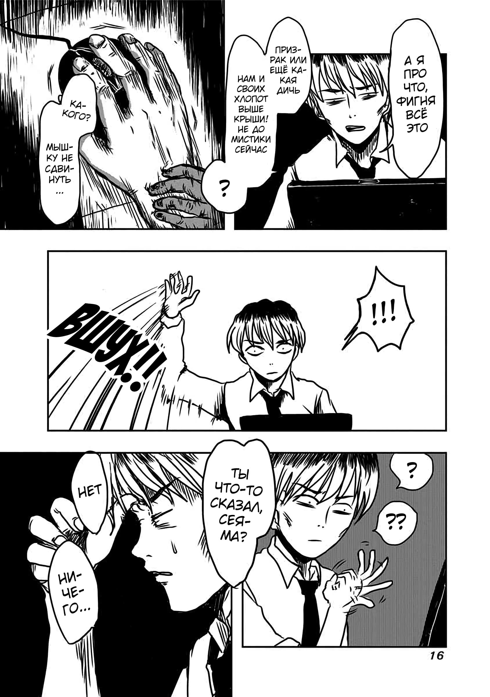 The Overworked and the Undead Vol. 1 Ch. 2 第4页
