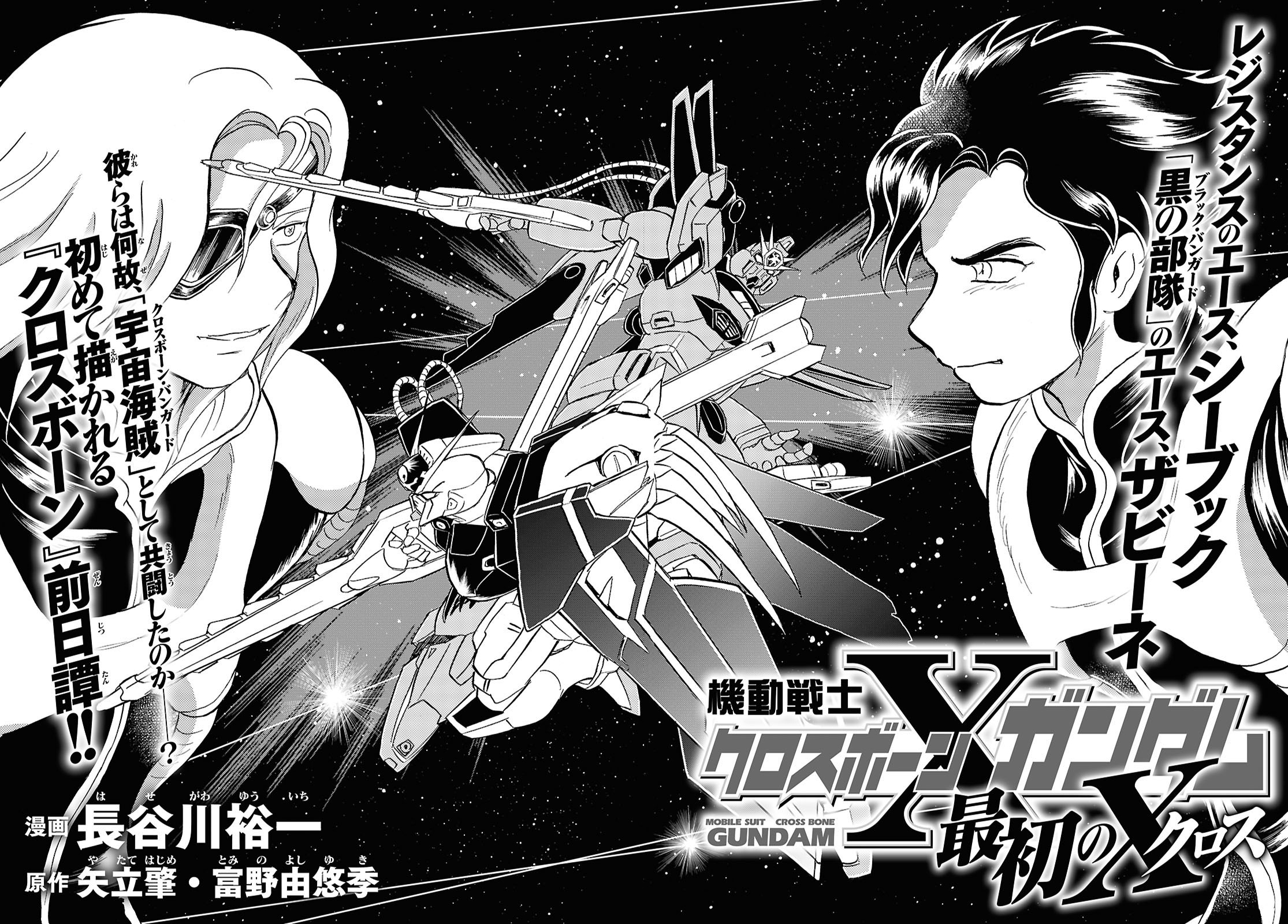 Mobile Suit Crossbone Gundam First Cross 第4页