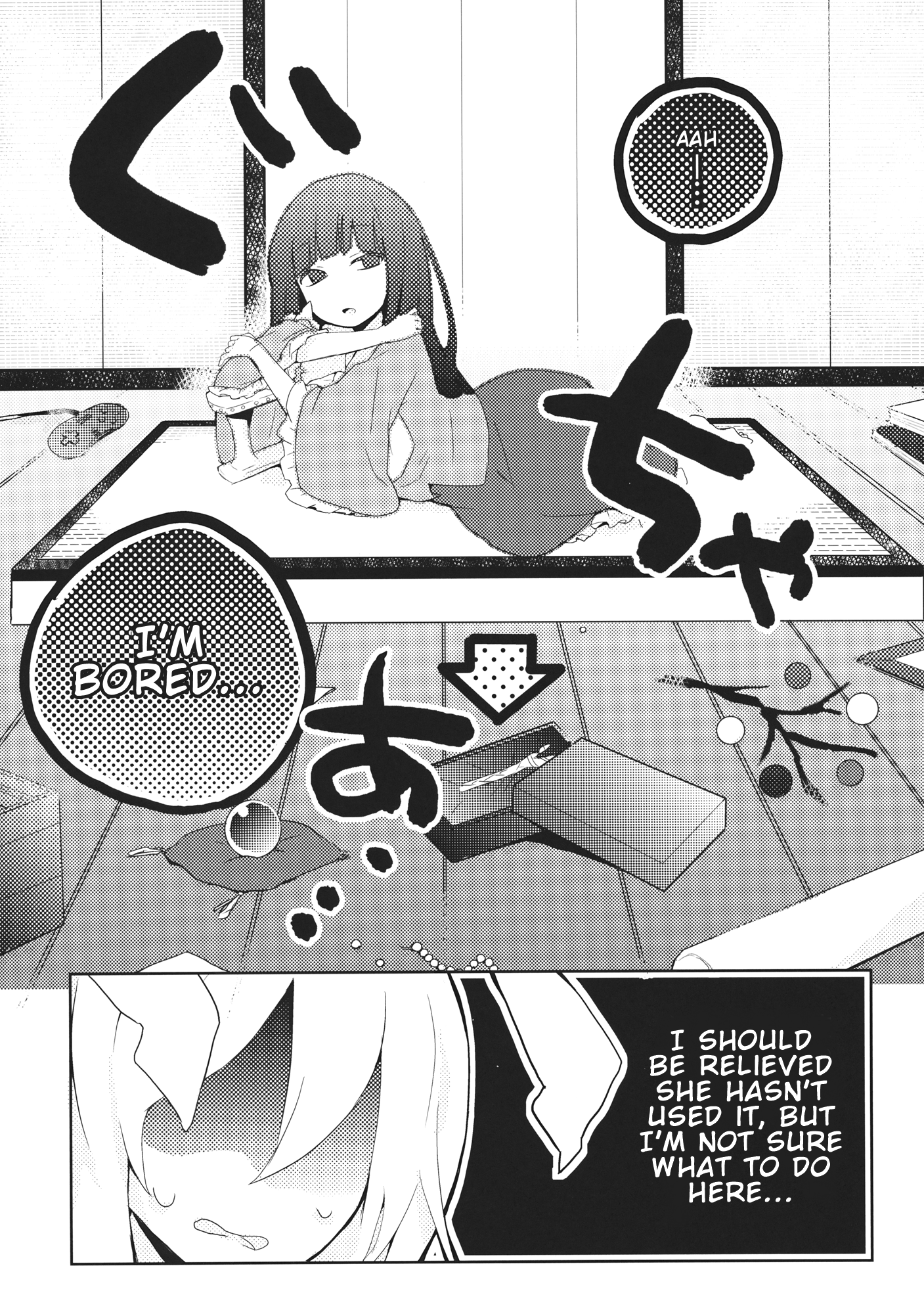 Touhou - Amaz Box (Doujinshi) I Found a Treasure Box So I Took It Home For Now. 第5页