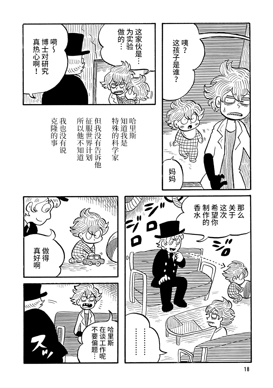 Hakase no Shippai 钱与人 第2页